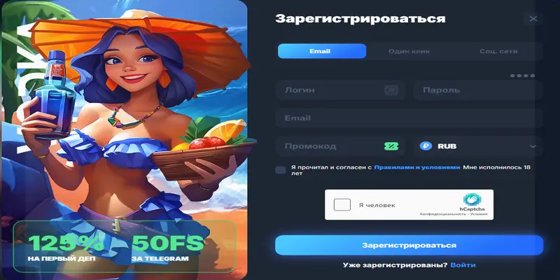 Процесс регистрации в Водка Казино